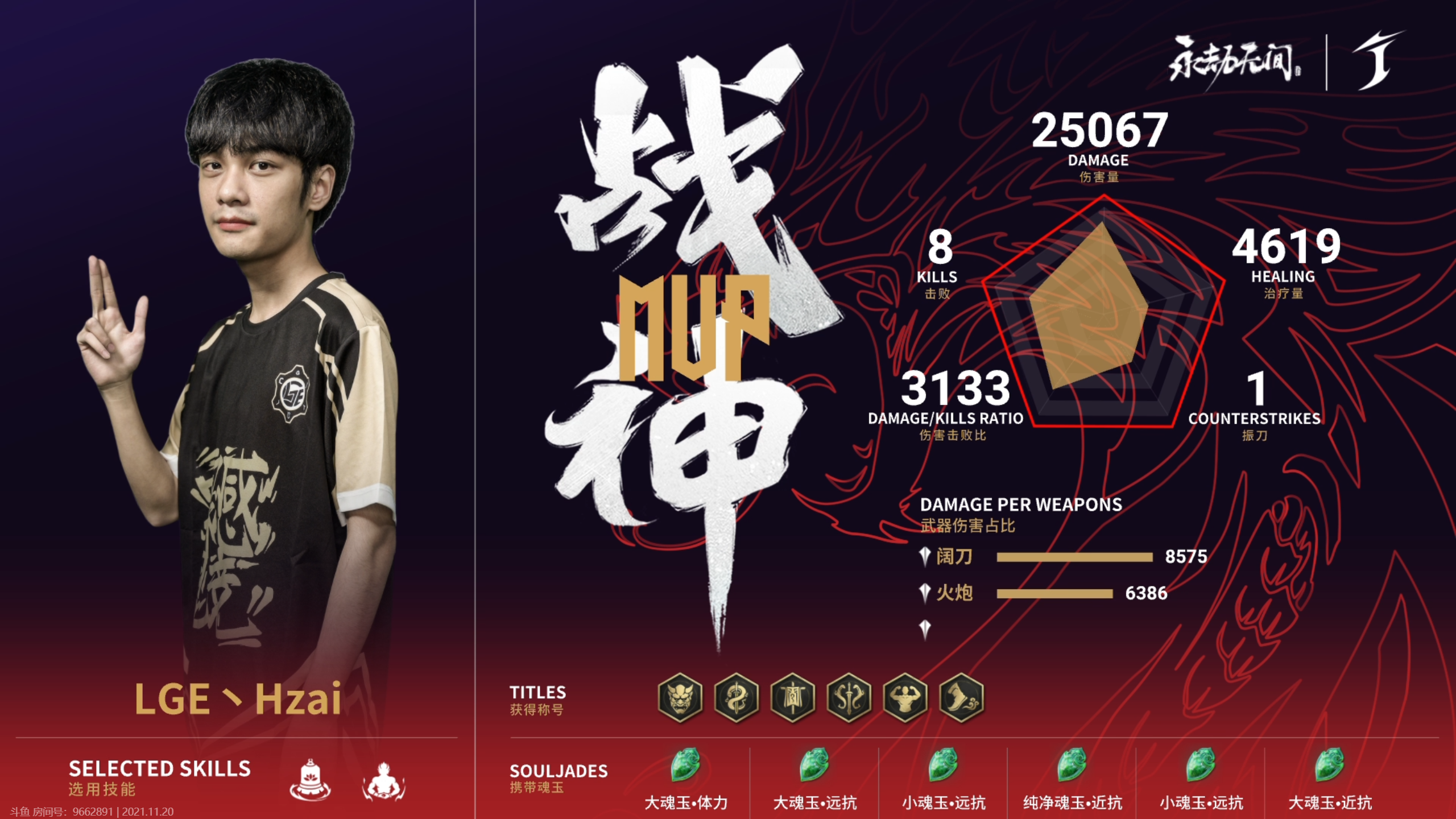 永劫无间世界冠军赛DAY3第6场：LGE完美策略斩获荣光