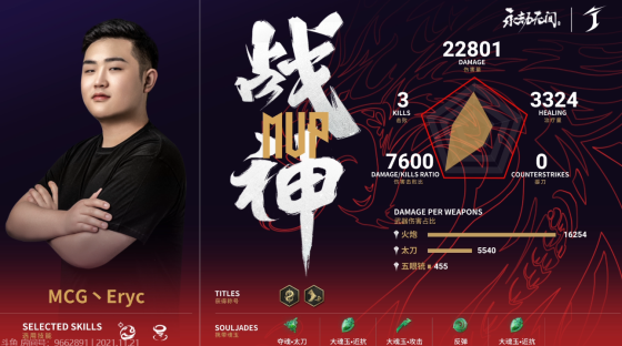 永劫无间世界冠军赛DAY4第4场：YLNEXT妖刀清场斩获荣光