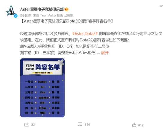 Aster新赛季阵容公布：白学家调整至青茶