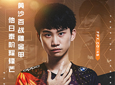 FPX官宣S9冠军中单Doinb离队，上中野将迎全面重组！