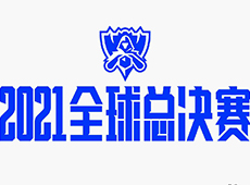 S11世界赛打破全球观看人数最多的电竞赛事纪录：决赛峰值高达7386万！