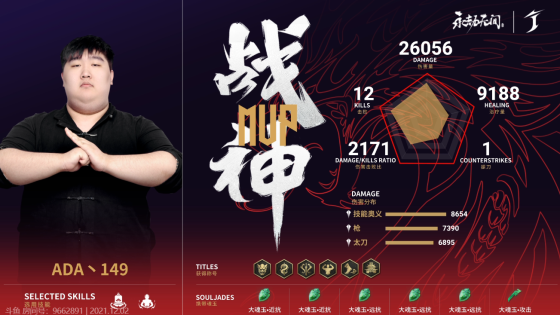 永劫无间中国大陆赛区预选赛入围赛DAY1第二场：ADA完美发挥斩获荣光