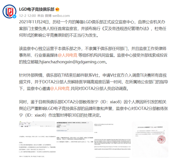 LGD俱乐部正式设立监察中心，xiao8被停止30天