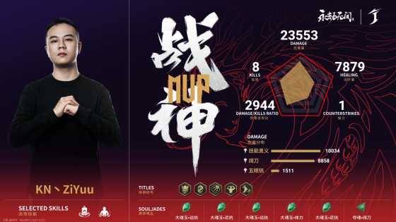 永劫无间中国大陆赛区预选赛入围赛DAY2第三场：YLNEXT成为D组之光