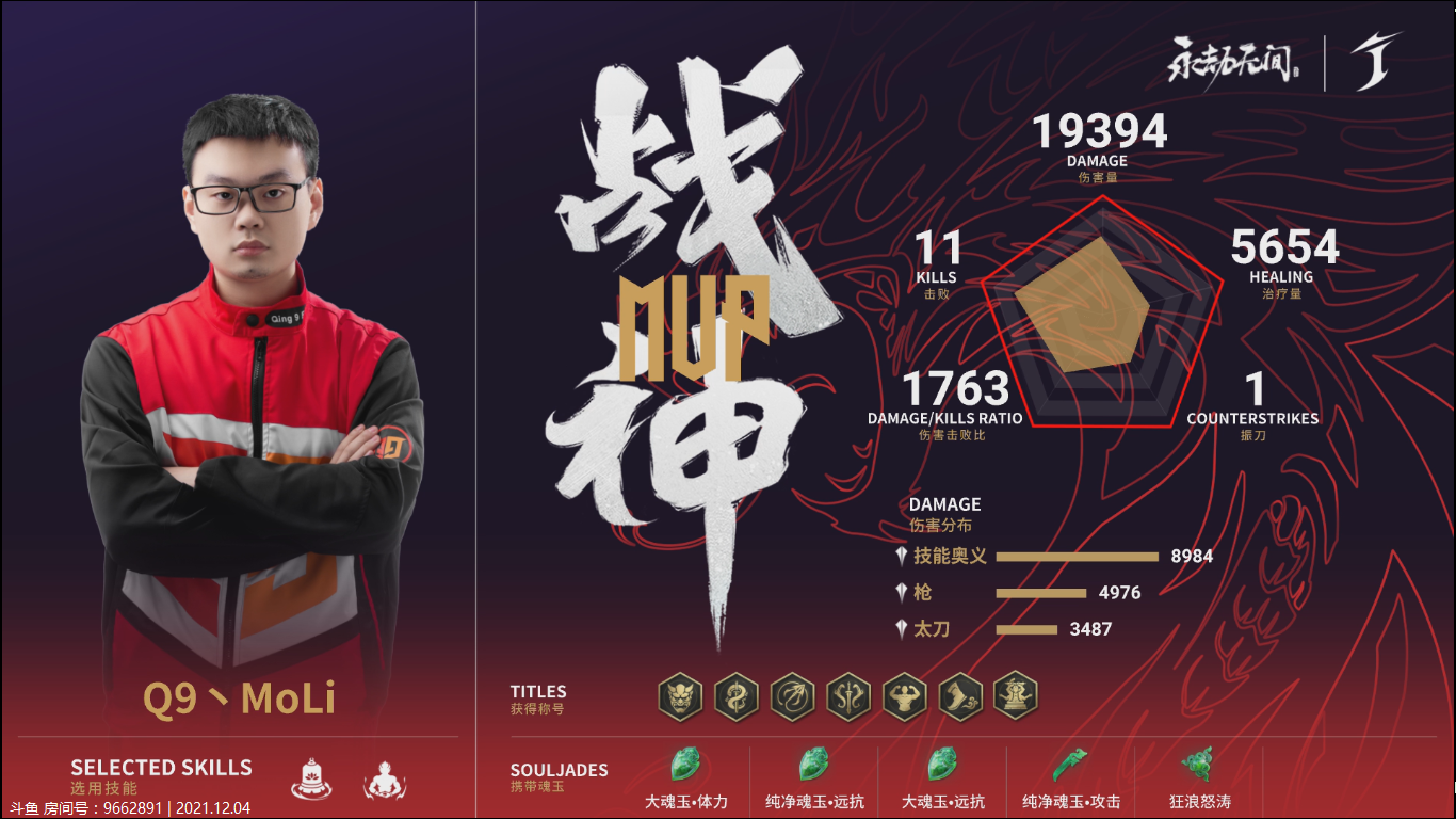 永劫无间中国大陆赛区预选赛入围赛DAY3第三场：岳山无双DG斩获荣光