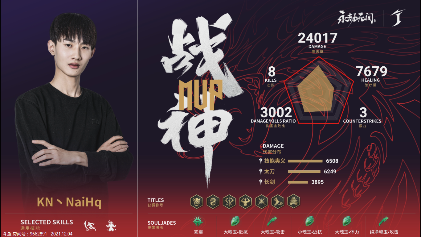 永劫无间中国大陆赛区预选赛入围赛DAY3第四场：KN满编轻松斩获荣光