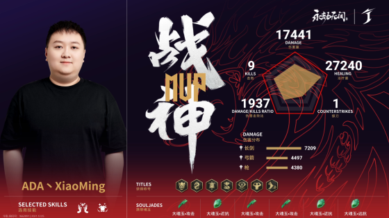 永劫无间预选赛入围赛第一周周决赛第三局：临危不乱ADA斩获荣光