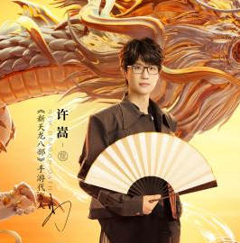 天龙少侠团炸裂登场《新天龙八部》手游“侠情聚五城”公布