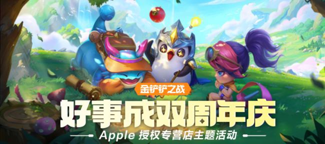 金铲铲之战Apple线下主题活动圆满结束！大铲铲都领取了吗！