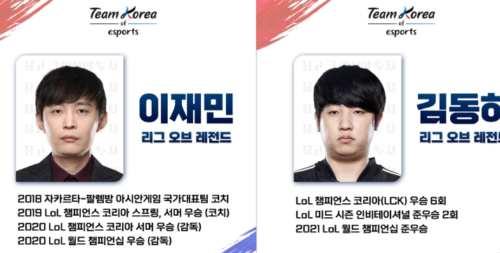 韩国KeSPA官宣：Zefa与Khan联袂担任韩国亚运会英雄联盟分析师