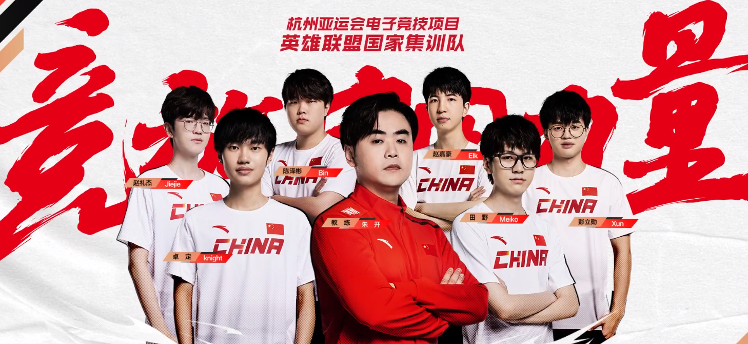 杭州亚运会LOL将使用13.12版本，中国代表队直接晋级八强