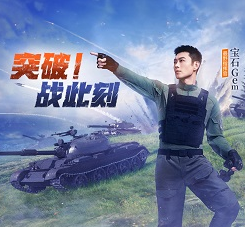 《坦克世界》上线宝石Gem定制版游戏语音包老舅邀你“开麦交流”