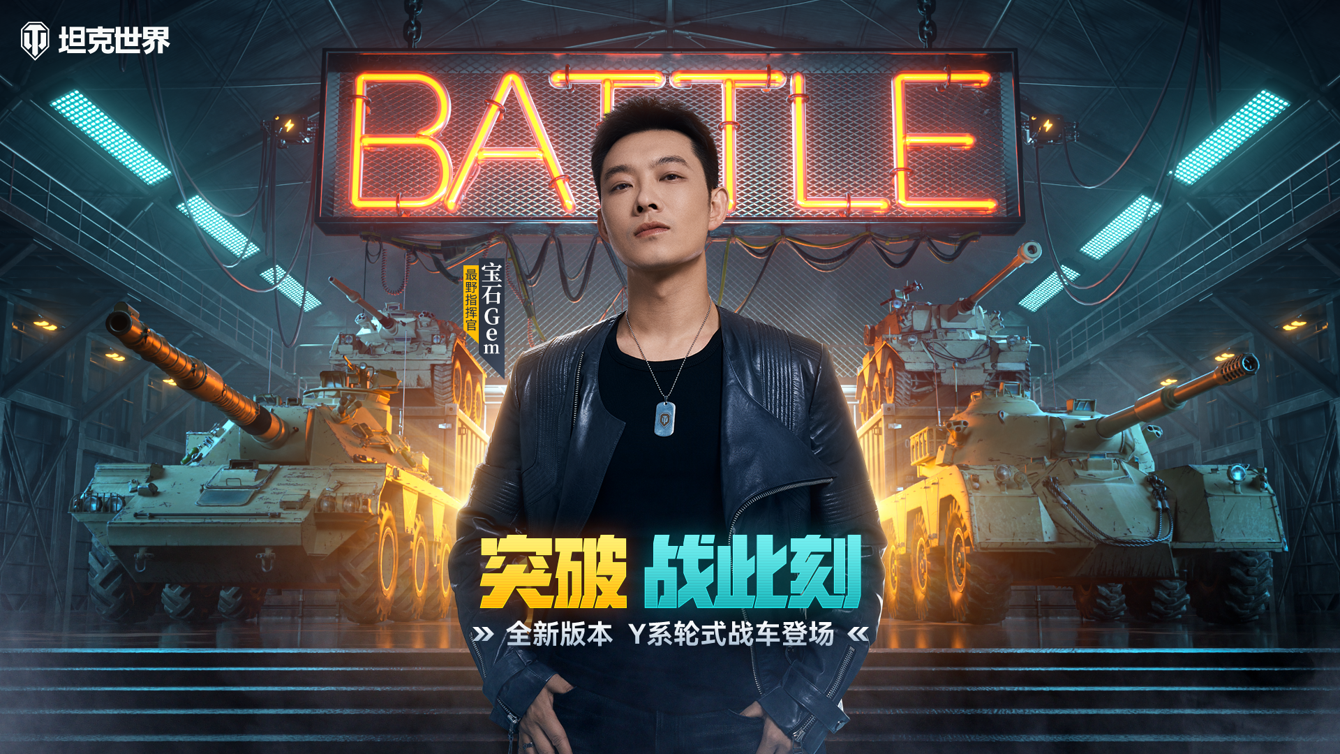 《坦克世界》1.22版本上线宝石Gem语音包助阵