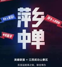 萍乡武功山电竞助威赛开启报名齐聚萍乡为中国电竞加油
