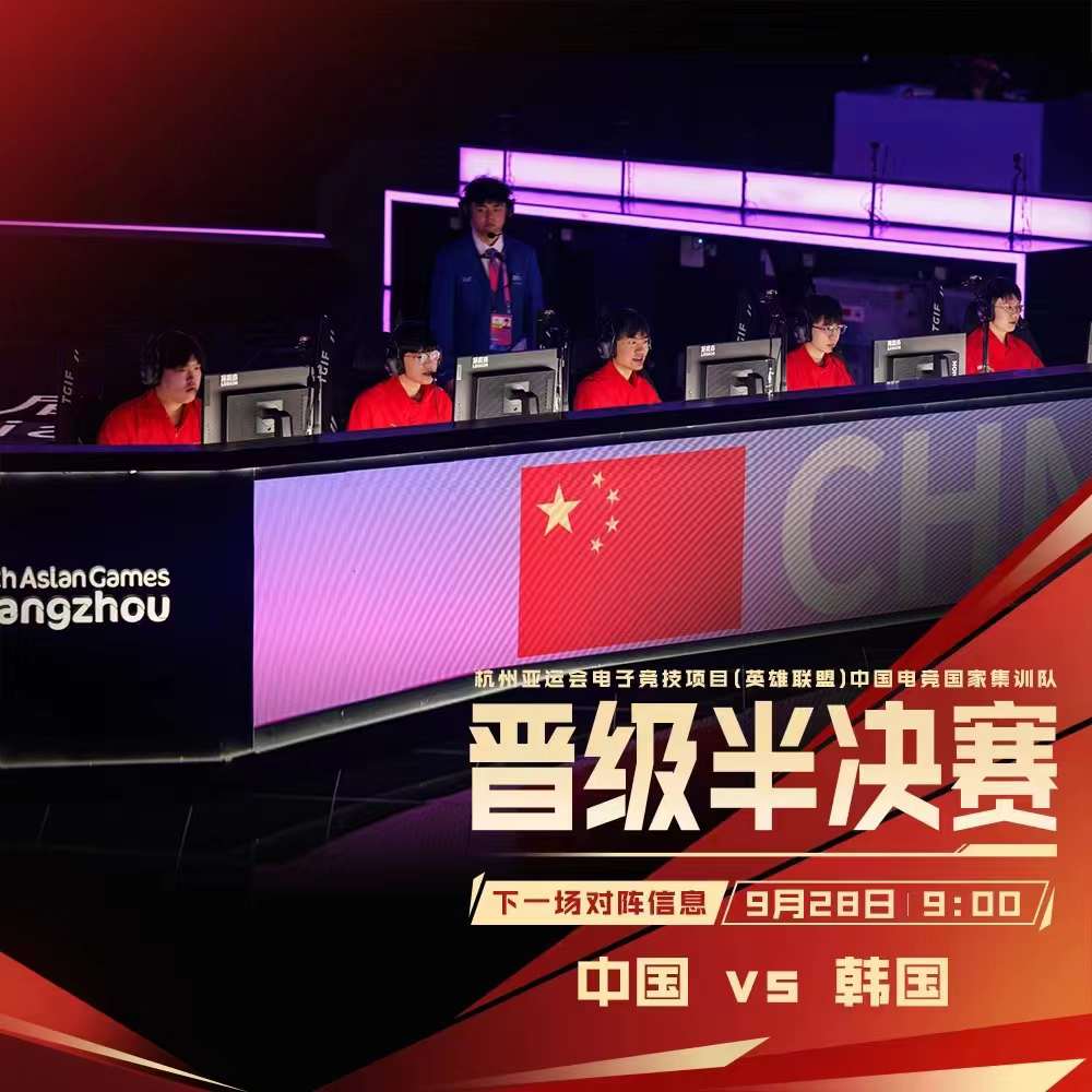 中国队强势晋级亚运会LOL半决赛，中国队半决赛将对阵韩国队