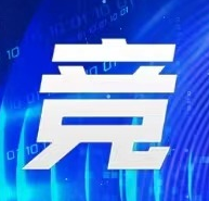 “竞”放活力！北京经开区举办“电竞产业赋能城市发展”论坛