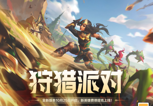 《英雄联盟手游》年度最受欢迎版本来袭，新赛季“法师春天”全新启航！