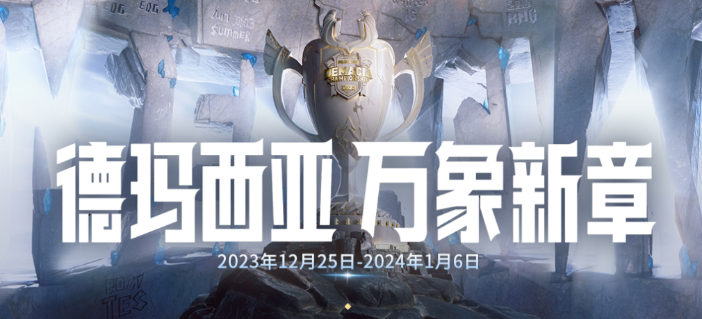 德杯八强名额已产生：12月31日NIP将对阵S13亚军WBG