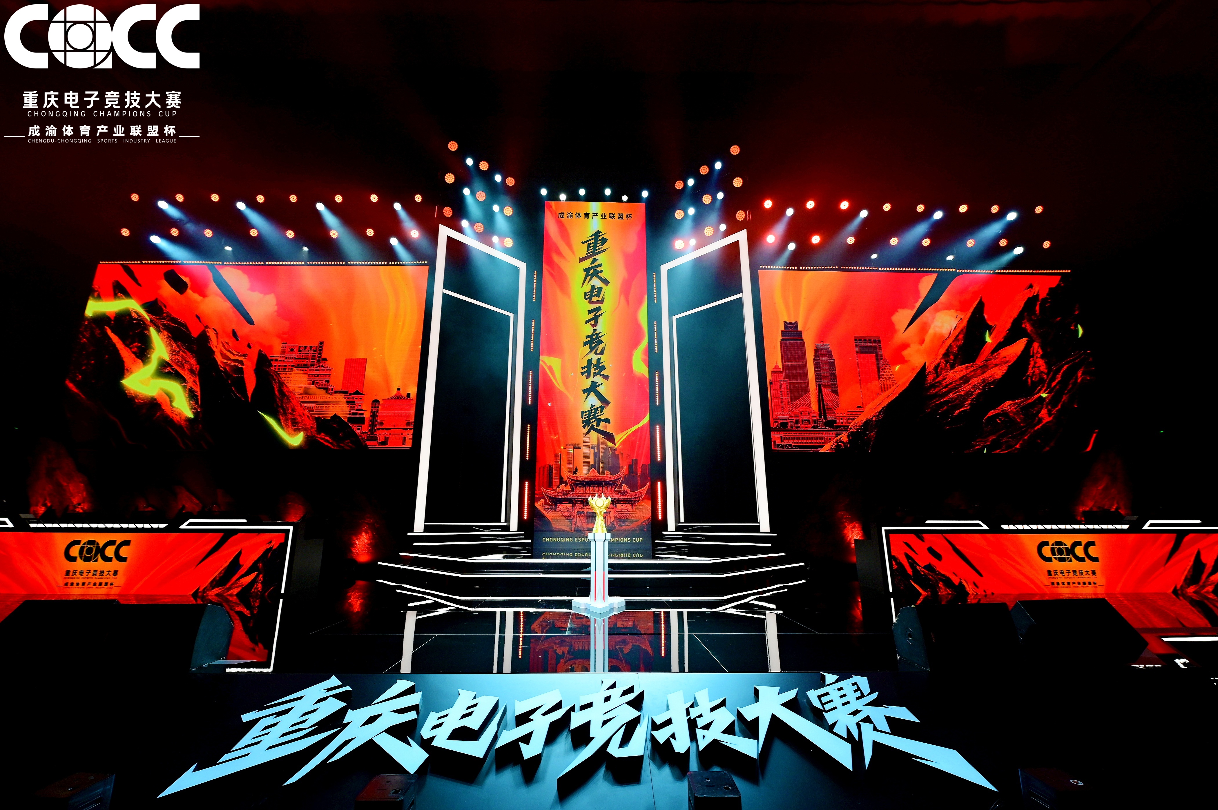 “成渝体育产业联盟杯”暨首届重庆电子竞技大赛开幕
