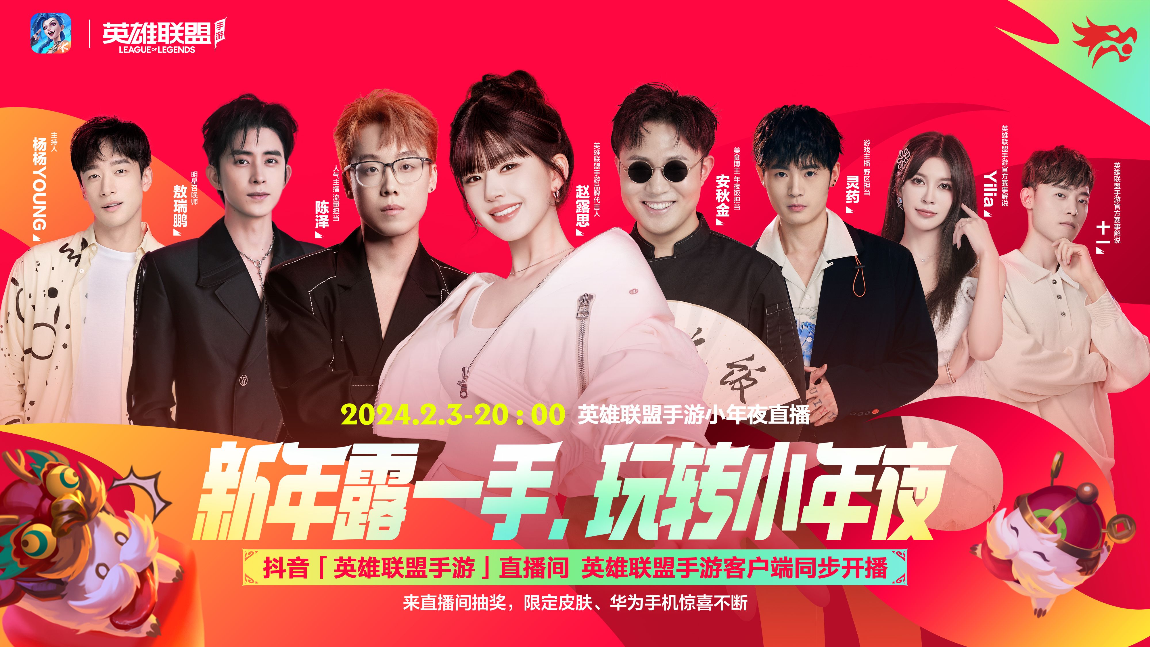 英雄联盟手游春晖龙王、福利免费领