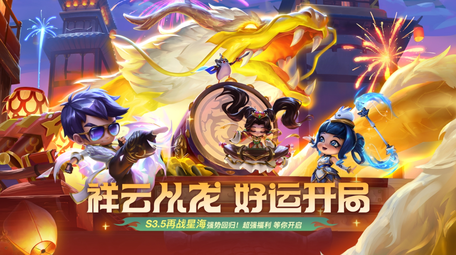 再战星海！《云顶之弈》银河战争再次打响