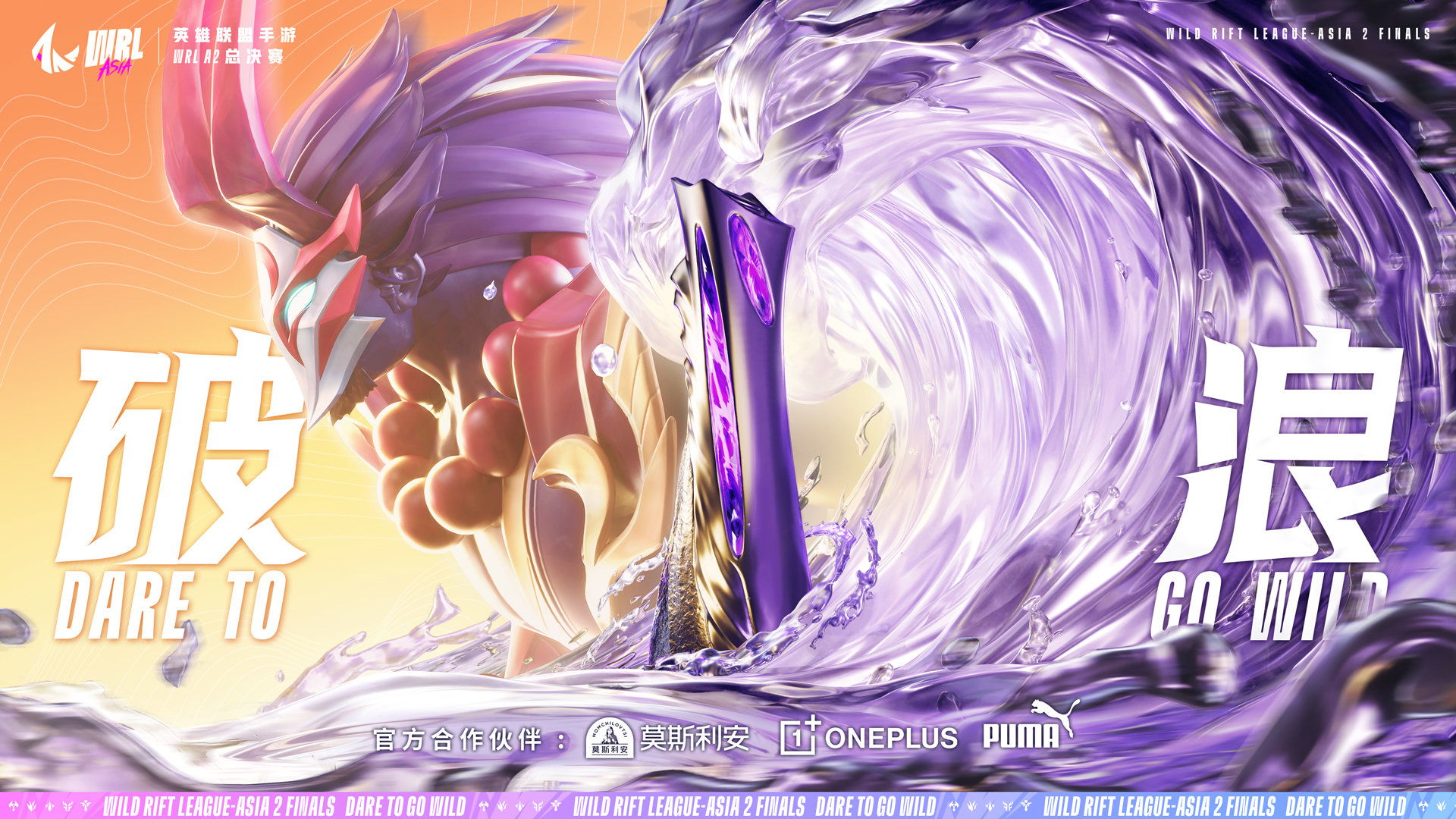 A2总决赛将于2月1日至3日举行英雄联盟手游WRL