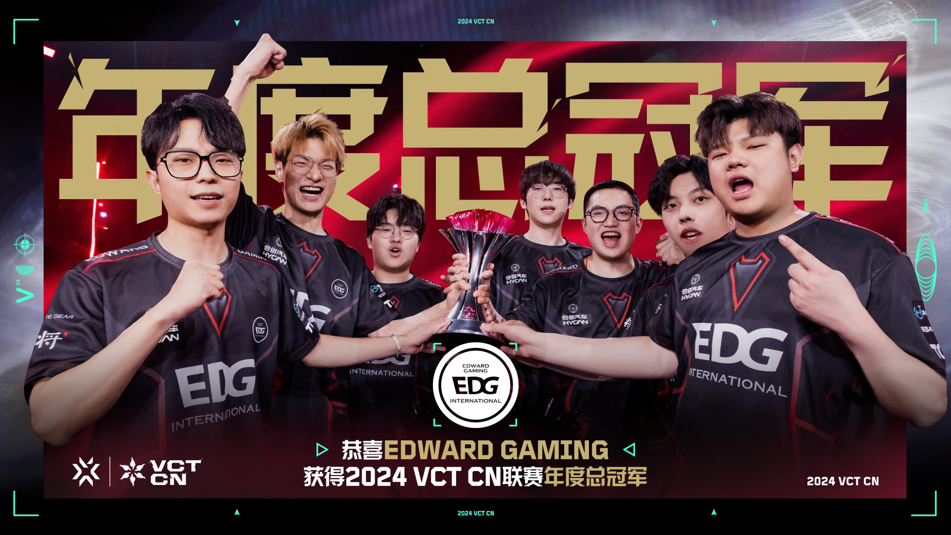 VCTCN：骑士之风席卷长沙！EDG3-2击败FPX夺得年度总冠军！