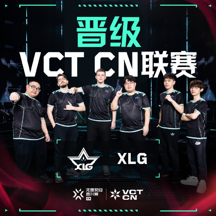 VCTCN再添一支战队，XLG获CN赛区临时席位