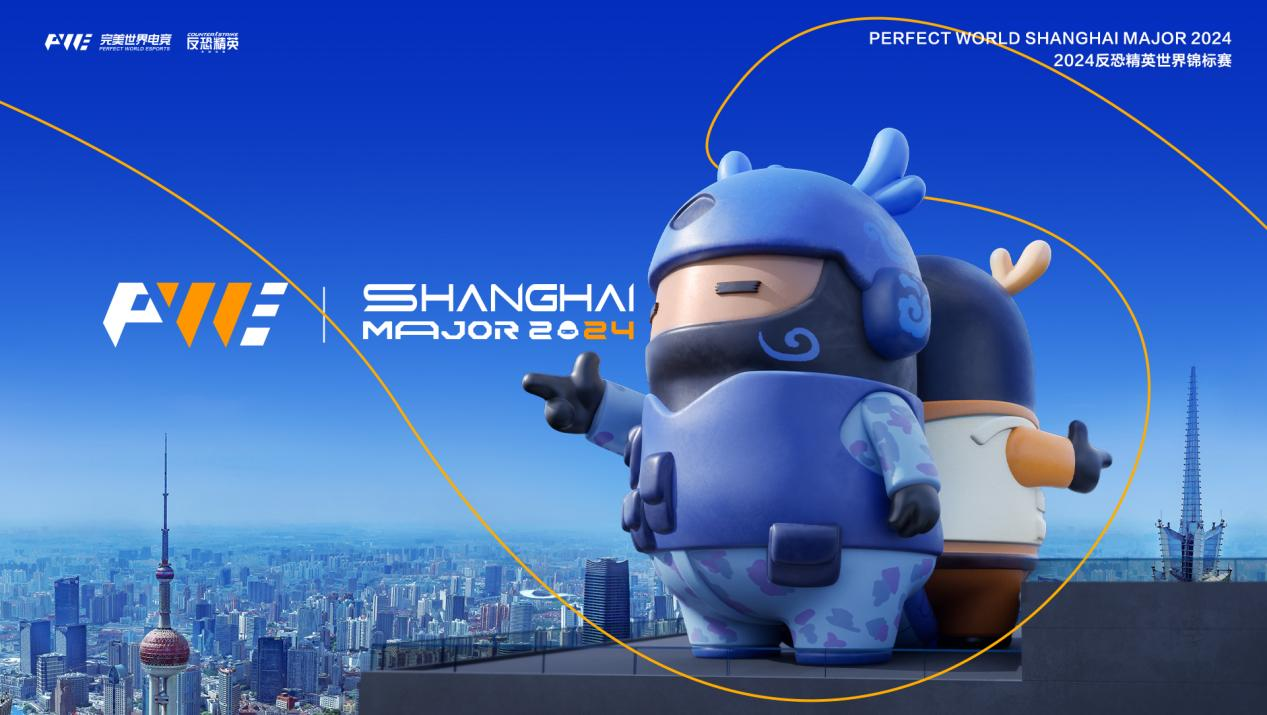 Major月2510门票2024《CS2》上海日开始预订，完美世界电竞主办
