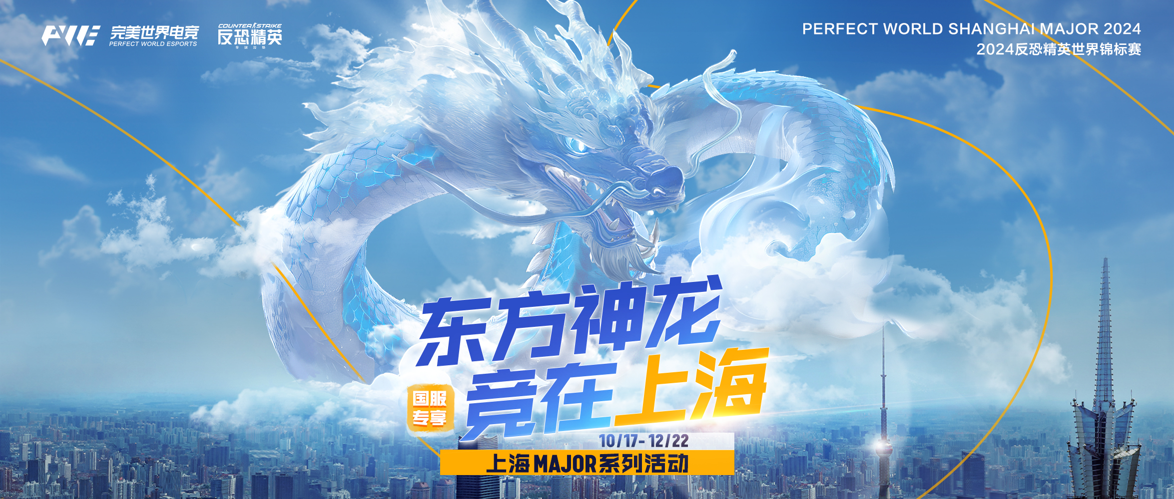 2024上海Major观众通行证、印花胶囊、新音乐盒上线！之前的CSGO武器箱现可租赁