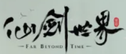 《仙剑世界》线下玩家交流会内幕曝光：仙剑IP单机新作将要来！