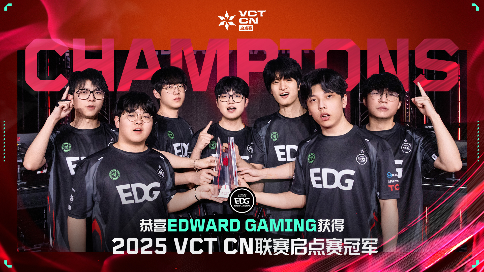 3-1击败TE夺得启点赛冠军VCTCN：骑士再创辉煌！EDG