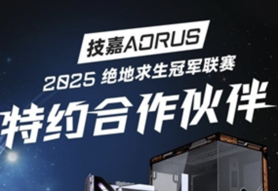 技嘉AORUS助力绝地求生冠军联赛（PCL）专业电竞赛事