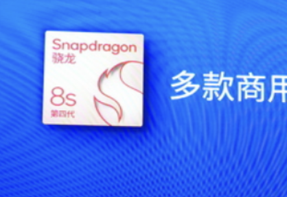 成功引领旗舰革命后，高通的底气明显更足了