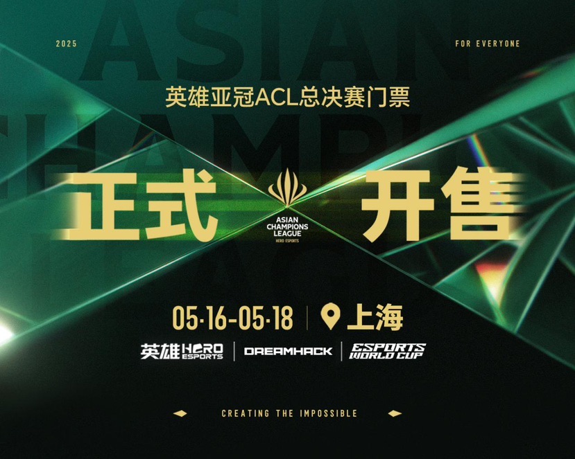 合作伙伴阵容正式公布2025英雄亚冠ACL总决赛5月上海开幕赛事售票全面开启