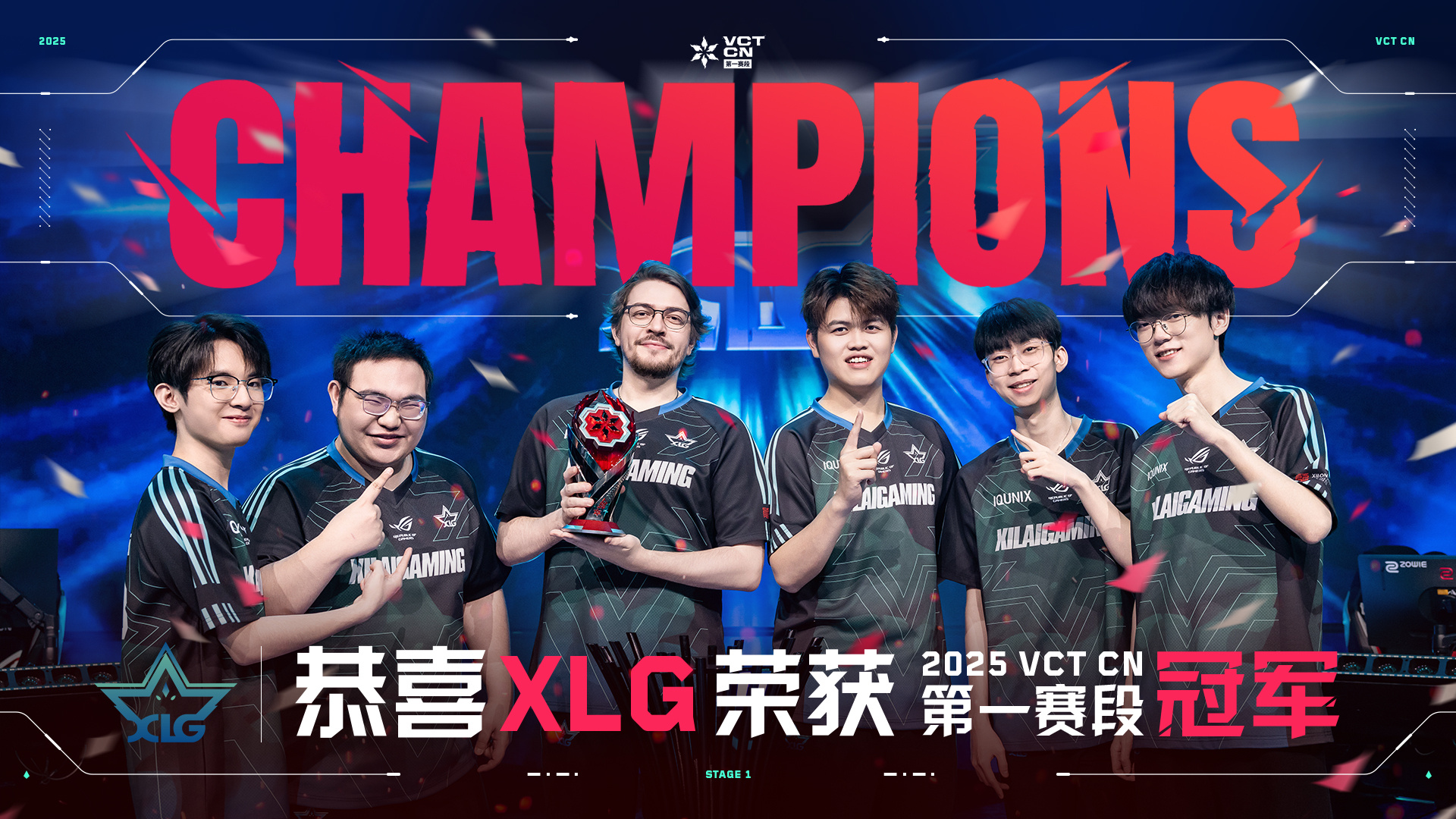 星辰之路终加冕，XLG3-1击败BLG勇夺第一赛段冠军！