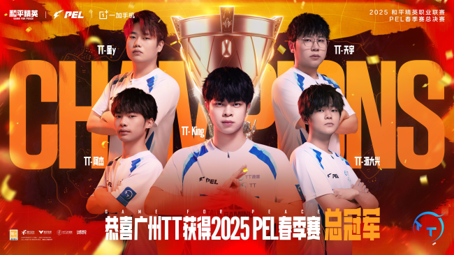 广州TT勇夺PEL第15冠，和平精英电竞中心正式成立推动赛事生态持续发展