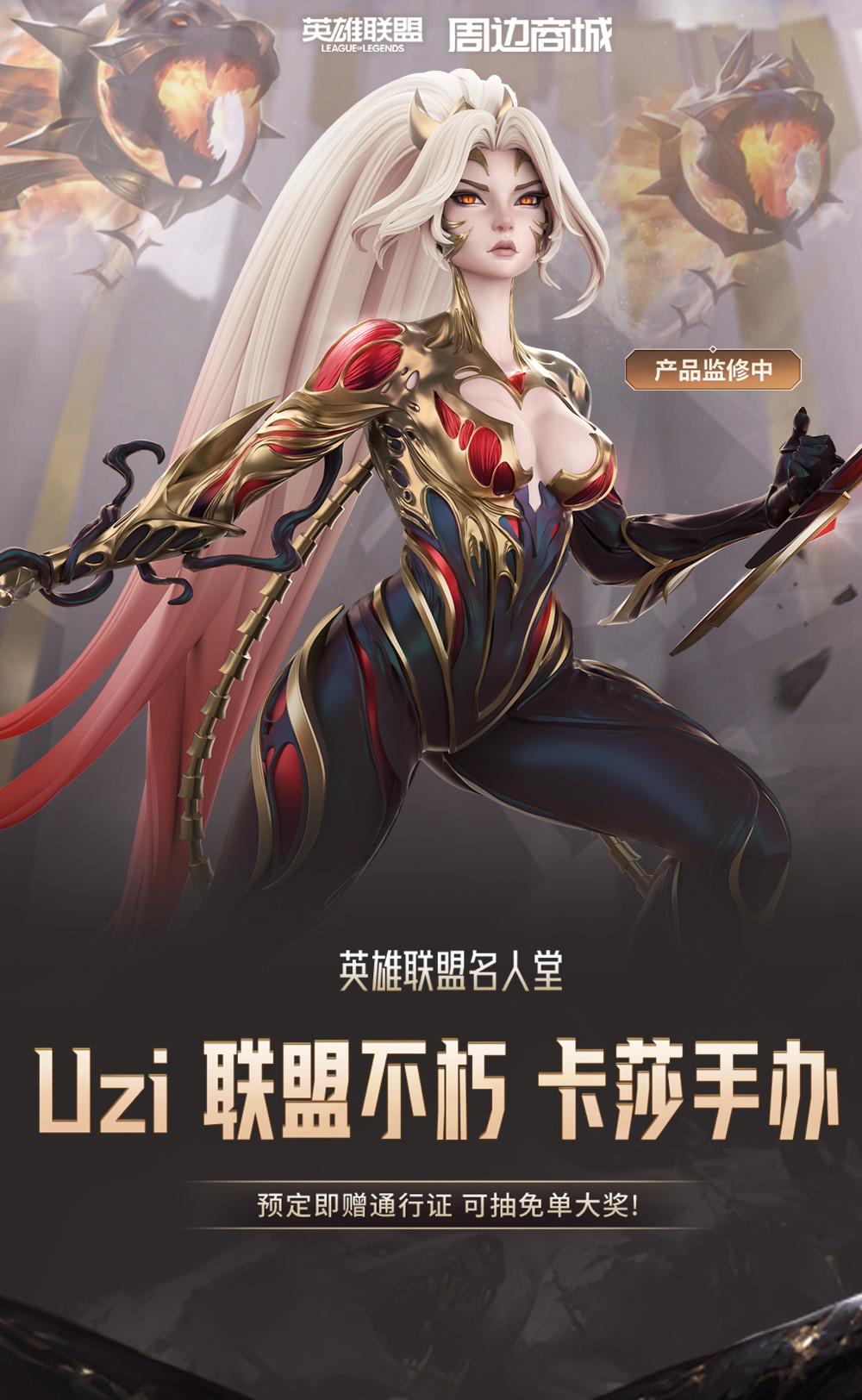 2025英雄联盟名人堂典藏系列震撼发布|