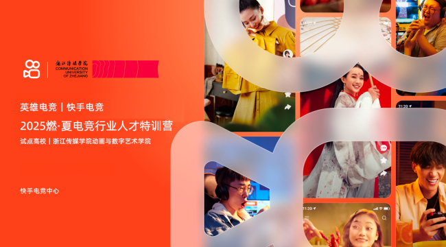 快手电竞推动电竞教育多元化发展探索教育与多领域融合