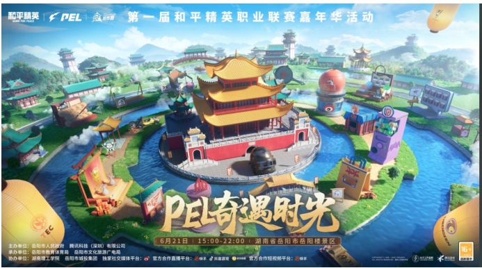 夏日狂欢！PEL奇遇时光与2025和平精英城市赛总决赛共绘岳阳“电竞+文旅”新图景
