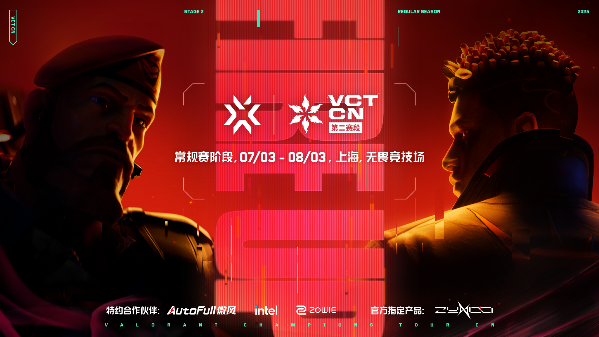 2025VCTCN第二赛段即将开启，角逐全年总冠军和巴黎全球冠军赛名额