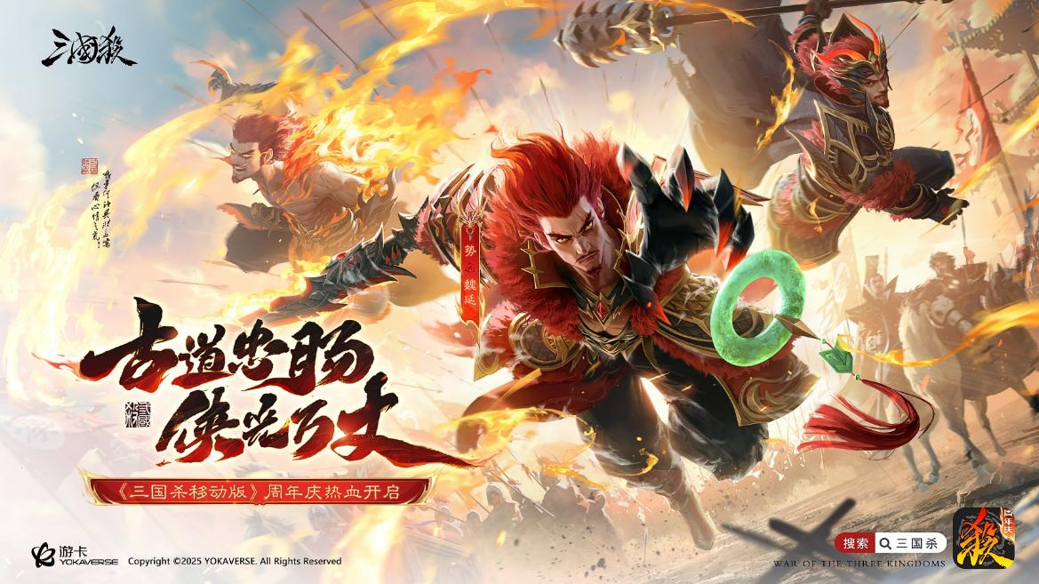 独特视角诠释忠傲本心《三国杀移动版》势魏延三形态原画亮相