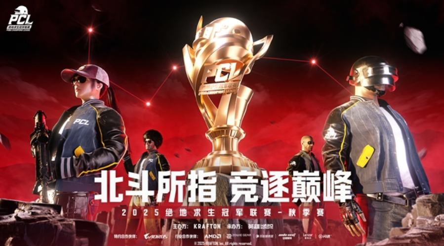 PUBGPCL2025秋季赛总冠军诞生，JDG战队新王登基夺得桂冠！