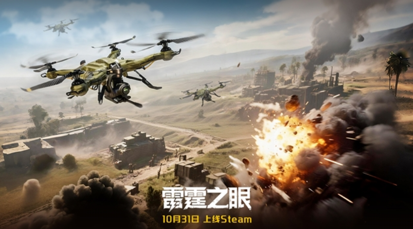 化身战场之眼！《雷霆之眼》Steam10.31上线：执掌无人机群，主宰现代战场！