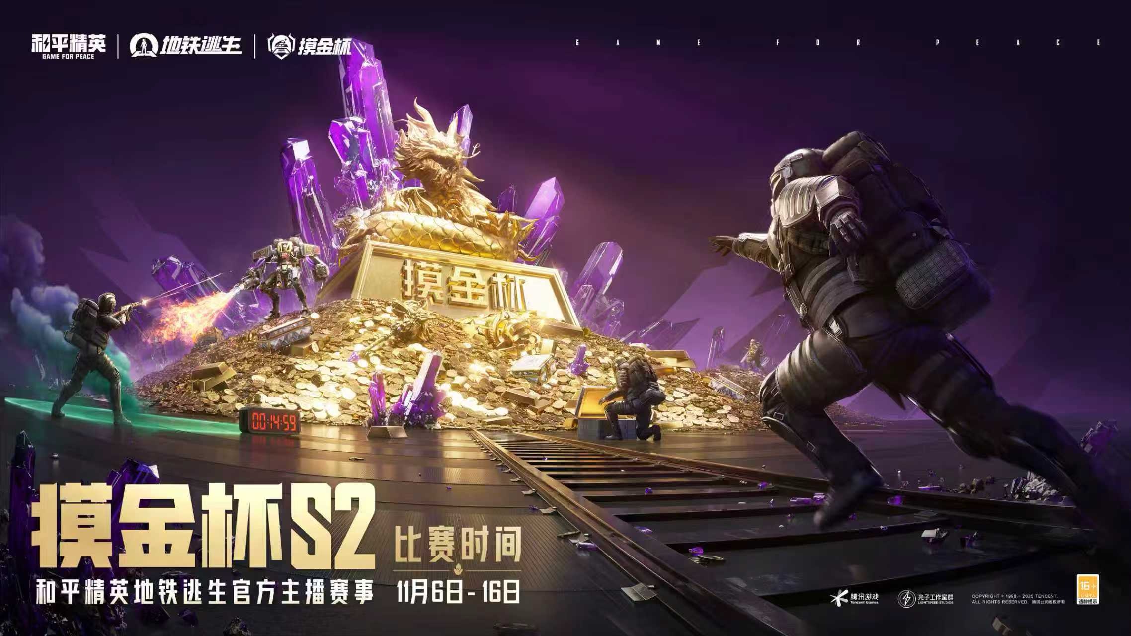 和平精英地铁逃生“摸金杯”S2赛季激战升级，剑指年度总决赛