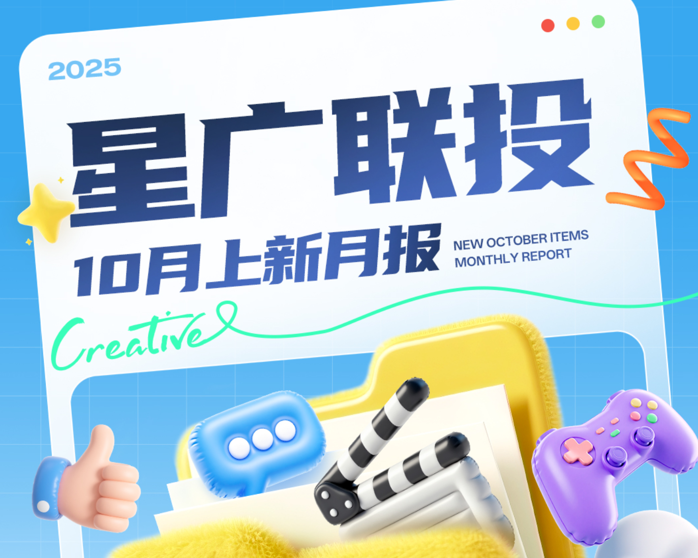 巨量星图「星广联投」10月上新月报来袭！