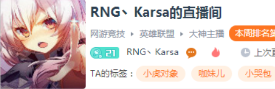 RNG小虎居然跟Karsa公开秀恩爱，斗鱼直播间都炸了！