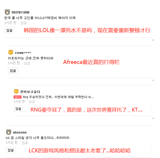 LOLS8世界赛LCK赛区四连败 韩国网友:RNG这次要夺冠了
