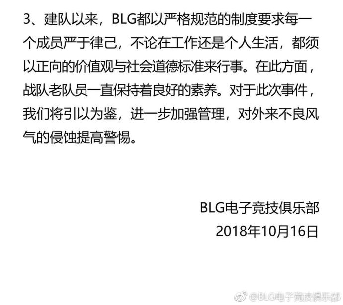 英雄联盟：BLG俱乐部声明“打野棉花因女友事件”遭禁赛处罚