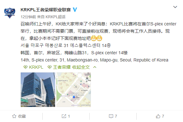 王者荣耀KRKPL韩国职业联赛场馆定址首尔 无需门票即可观赛